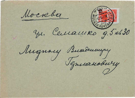 Маврина (Лебедева) Татьяна Алексеевна.  Лот из двух предметов: